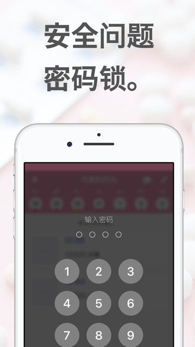 可爱的药丸提醒