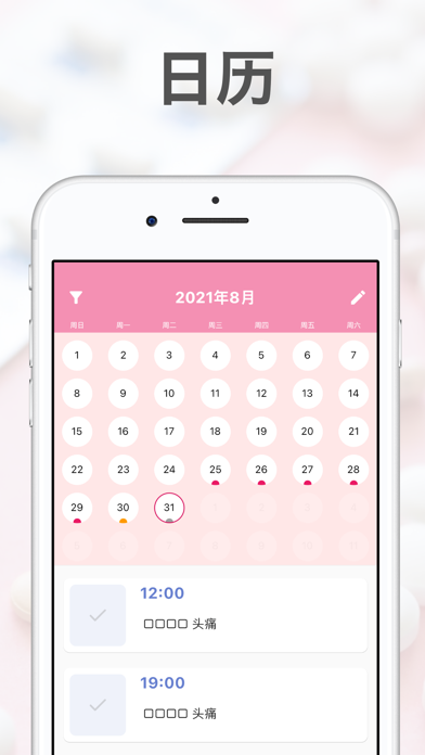 可爱的药丸提醒