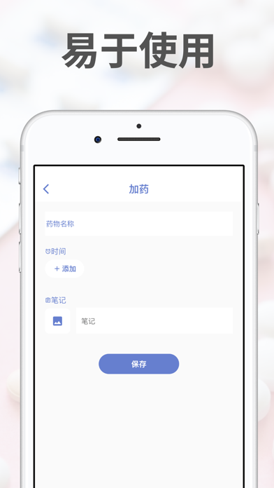 可爱的药丸提醒