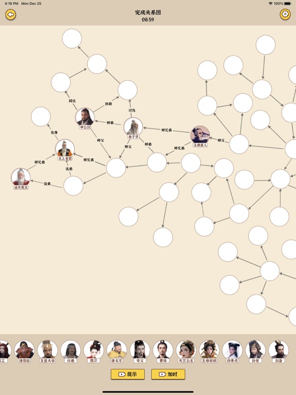 人物关系图谱 - 神话神仙复杂关系链架构网游戏