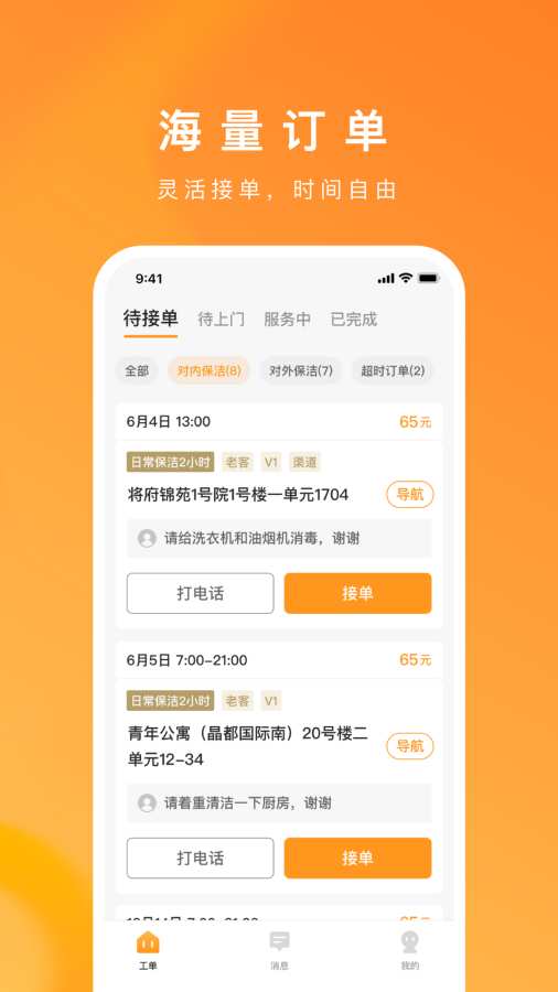 超级家服师