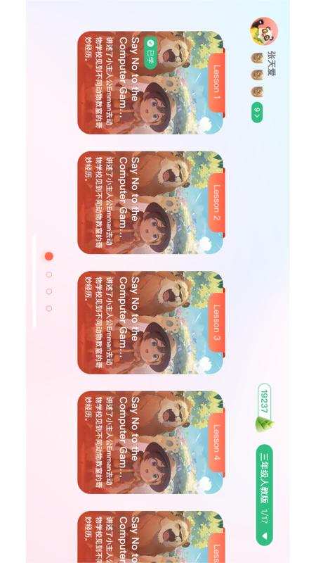 敦敦英语