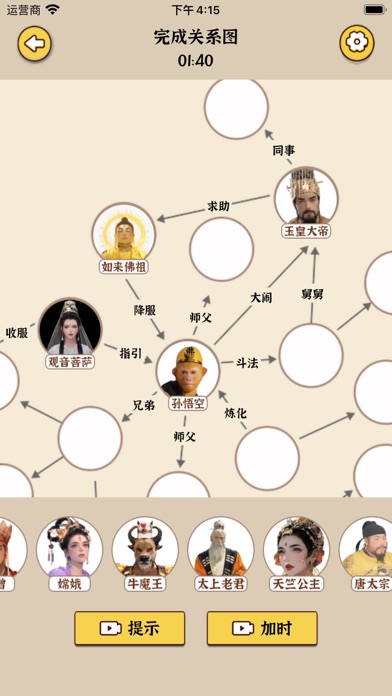 人物关系图谱 - 神话神仙复杂关系链架构网游戏