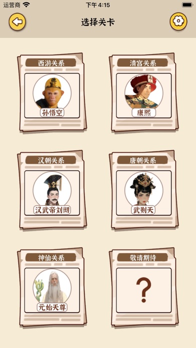 人物关系图谱 - 神话神仙复杂关系链架构网游戏