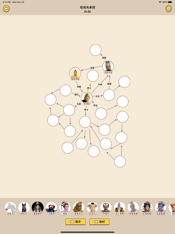 人物关系图谱 - 神话神仙复杂关系链架构网游戏