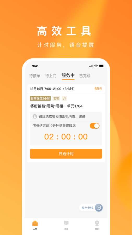 超级家服师