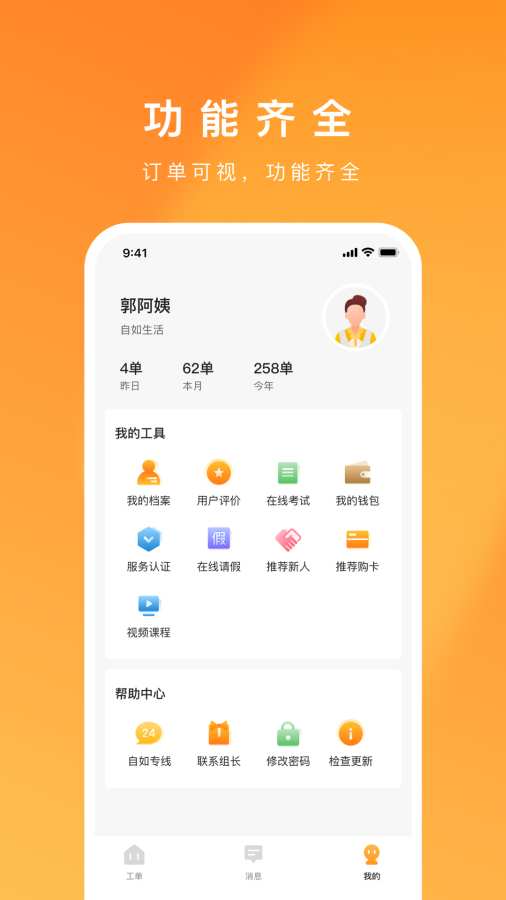 超级家服师