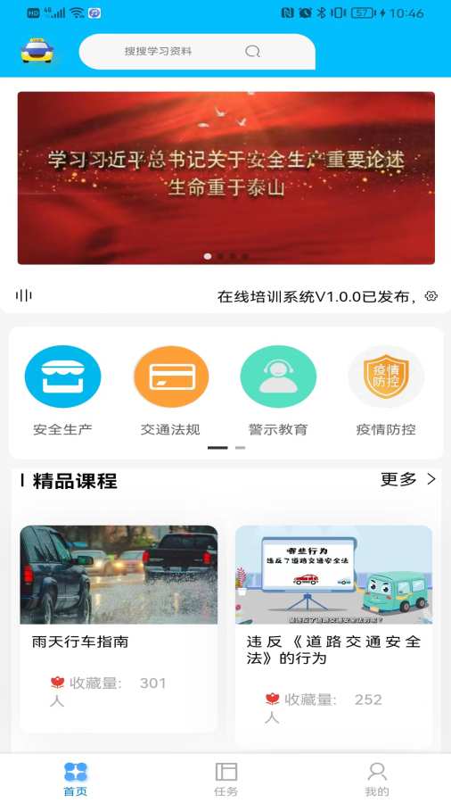 交运宝