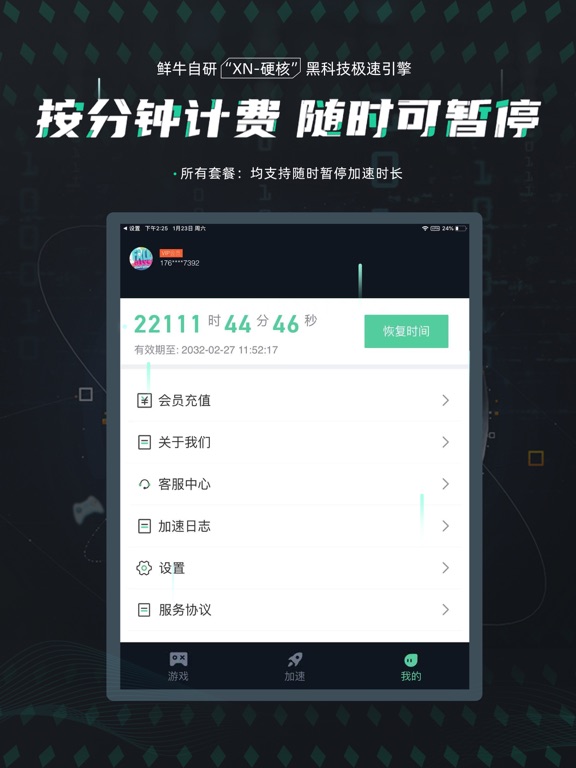 鲜牛加速器