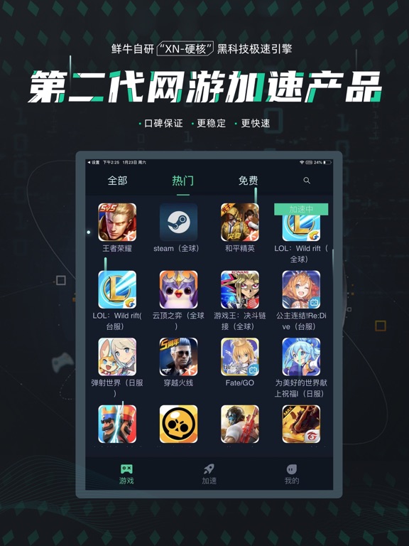 鲜牛加速器