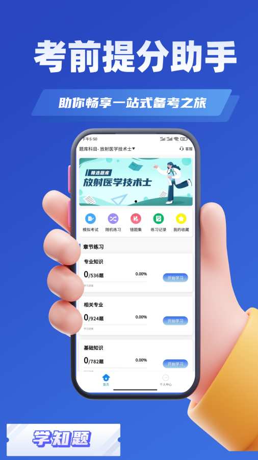 放射医学考试学知题