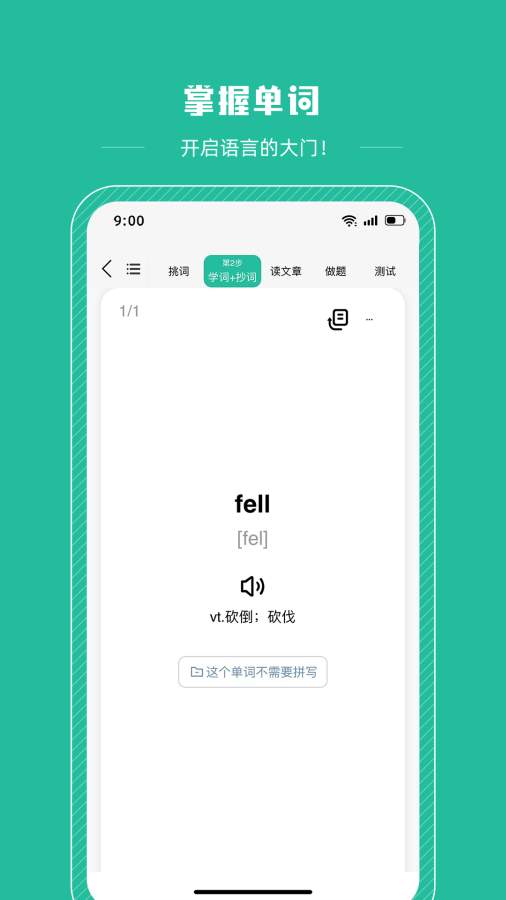 篇篇有词