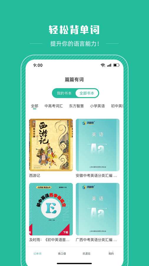 篇篇有词