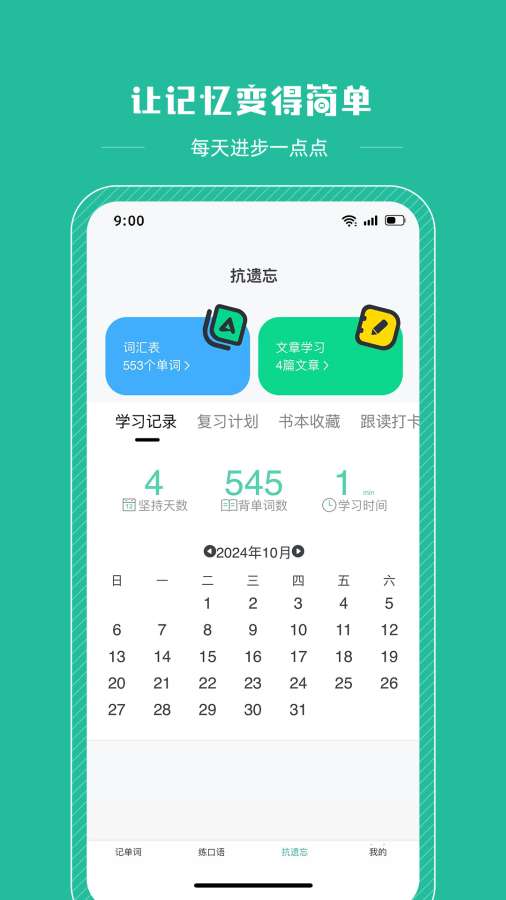 篇篇有词