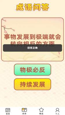 智慧大闯关