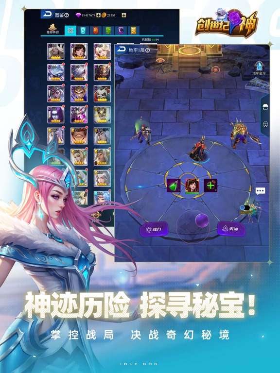 创世纪.神-超爽快魔幻休闲养成类卡牌对战游戏