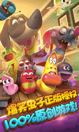 爆笑虫子大冒险最新版下载v1.5.1 安卓版