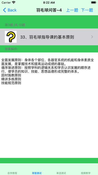 羽毛球教学视频大全