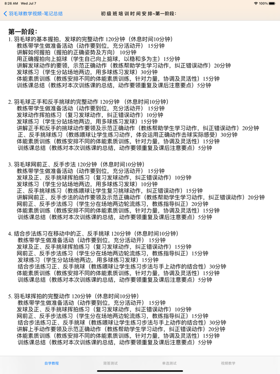 羽毛球教学视频大全