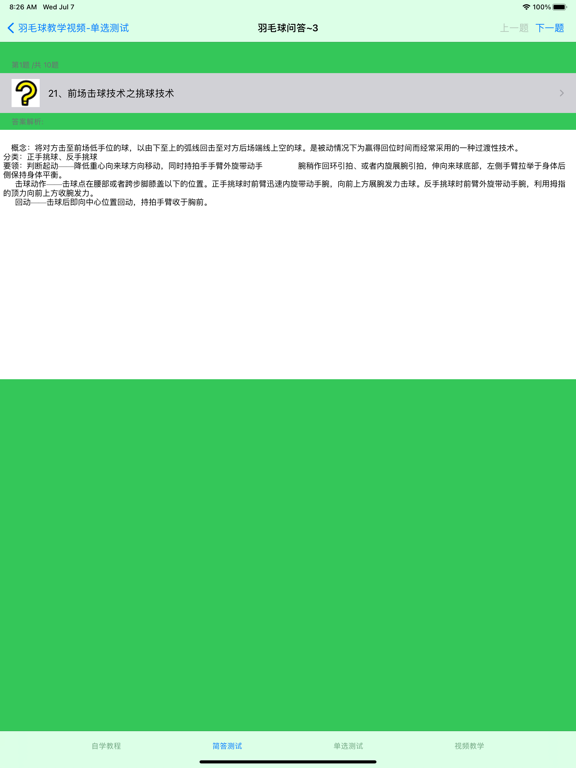羽毛球教学视频大全