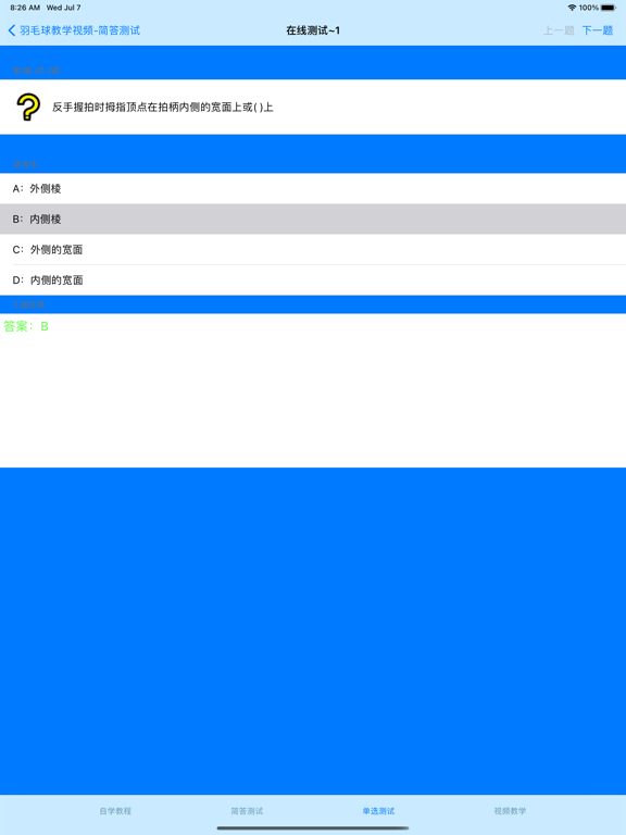 羽毛球教学视频大全
