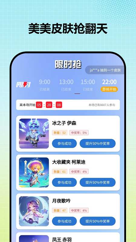全民皮肤大派送