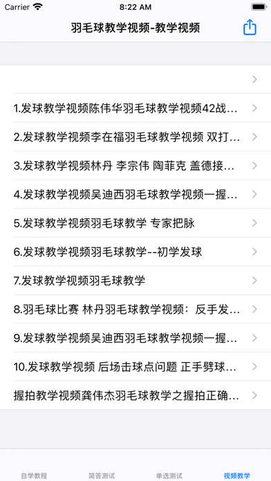 羽毛球教学视频大全