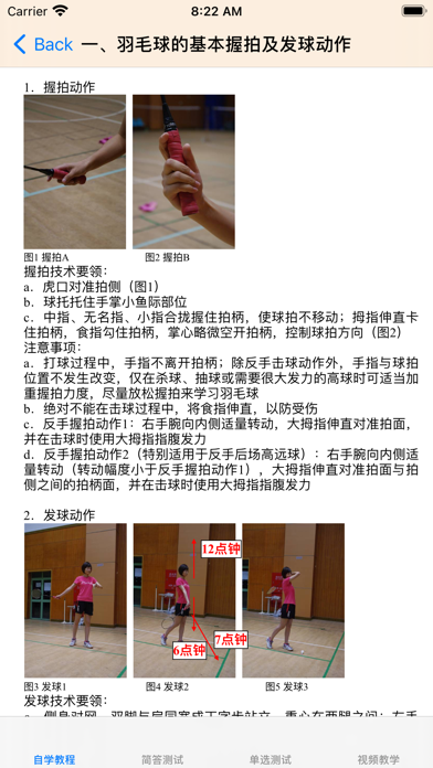 羽毛球教学视频大全