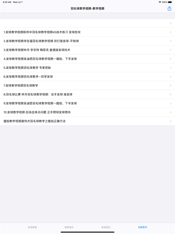 羽毛球教学视频大全