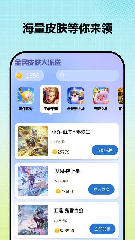 全民皮肤大派送