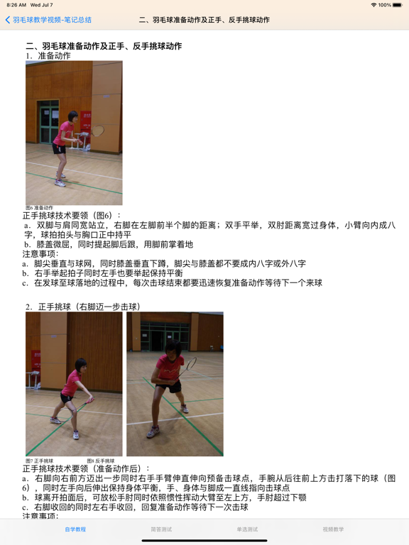 羽毛球教学视频大全