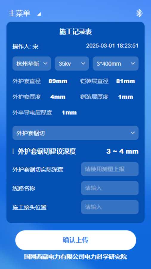 电缆智能剥切系统