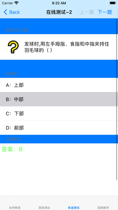 羽毛球教学视频大全
