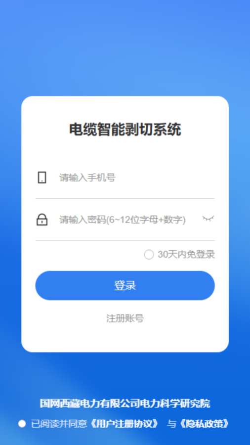 电缆智能剥切系统