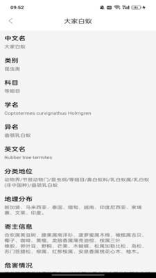 有害生物展示软件