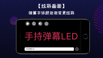 手持弹幕LED-跑马灯手机灯牌字幕显示屏
