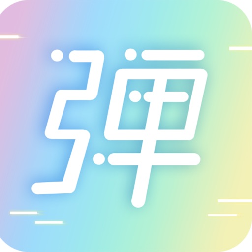 手持弹幕LED-跑马灯手机灯牌字幕显示屏