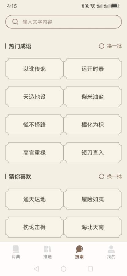 文点趣
