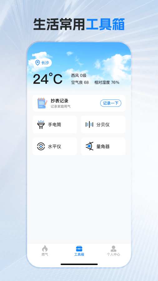掌中燃气