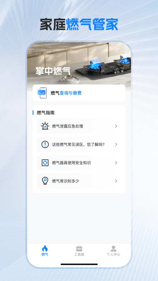 掌中燃气