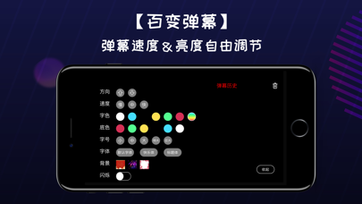 手持弹幕LED-跑马灯手机灯牌字幕显示屏