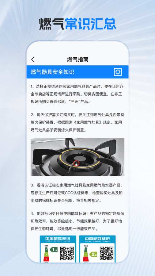 掌中燃气