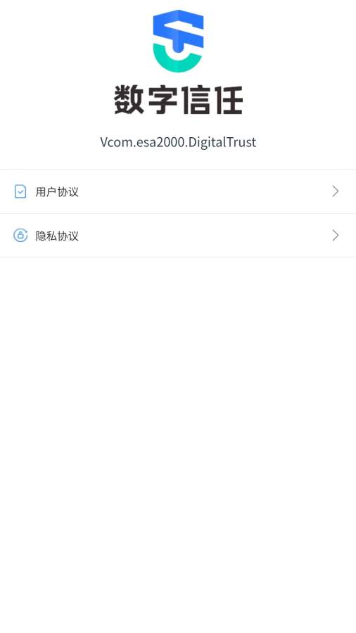 数字信任