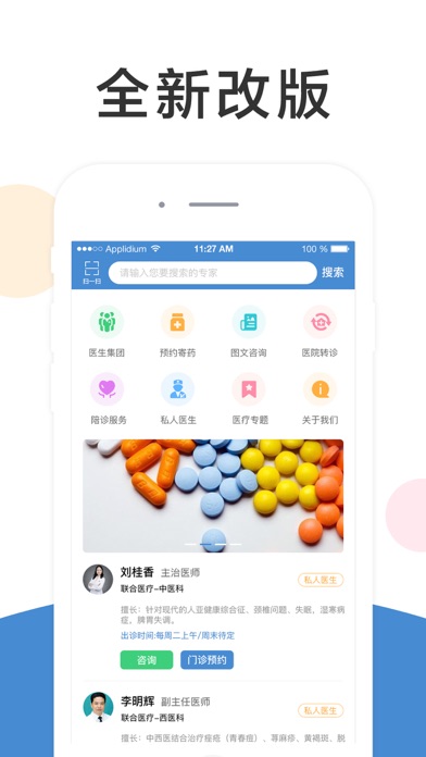 联合医疗用户端