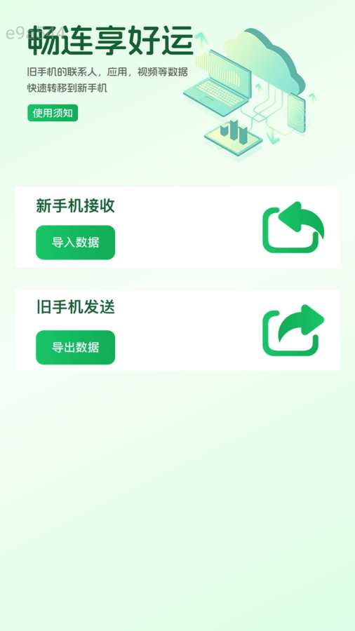 畅连享好运