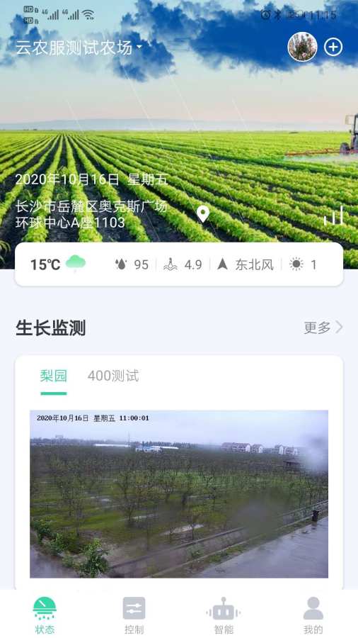 云农智控