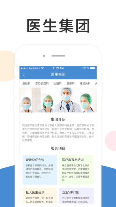 联合医疗用户端