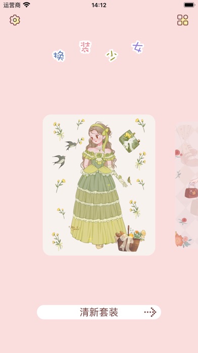 换装少女-换装贴纸