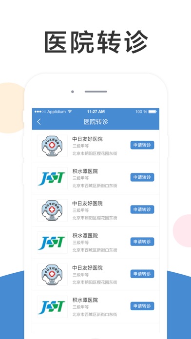 联合医疗用户端