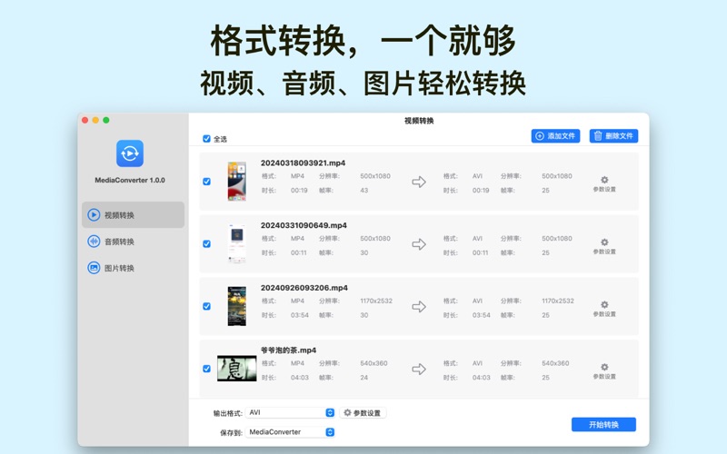 MediaConverter_全能视频音频图片格式转换器